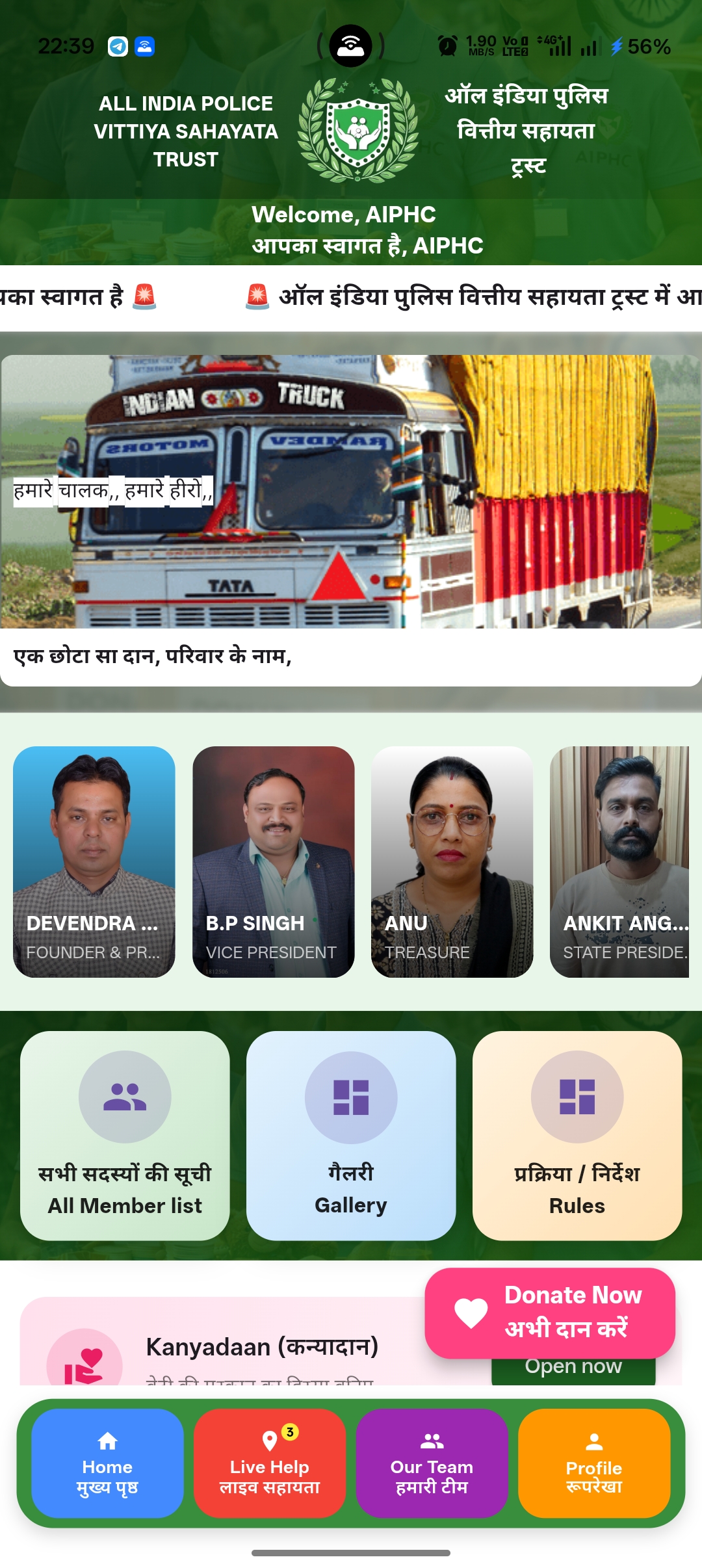 AIPVST – All India Police Vittiya Sahayata Trust Mobile Application