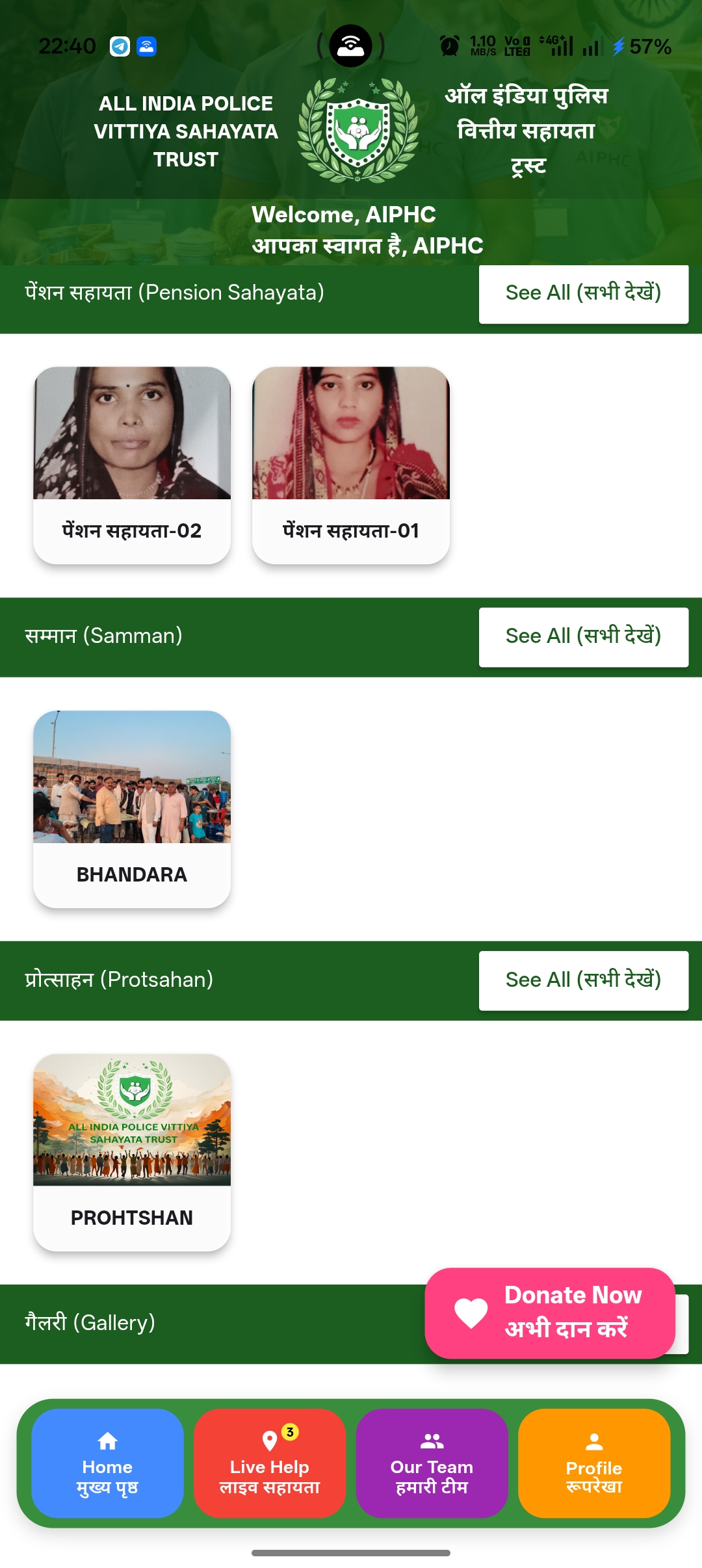 AIPVST – All India Police Vittiya Sahayata Trust Mobile Application