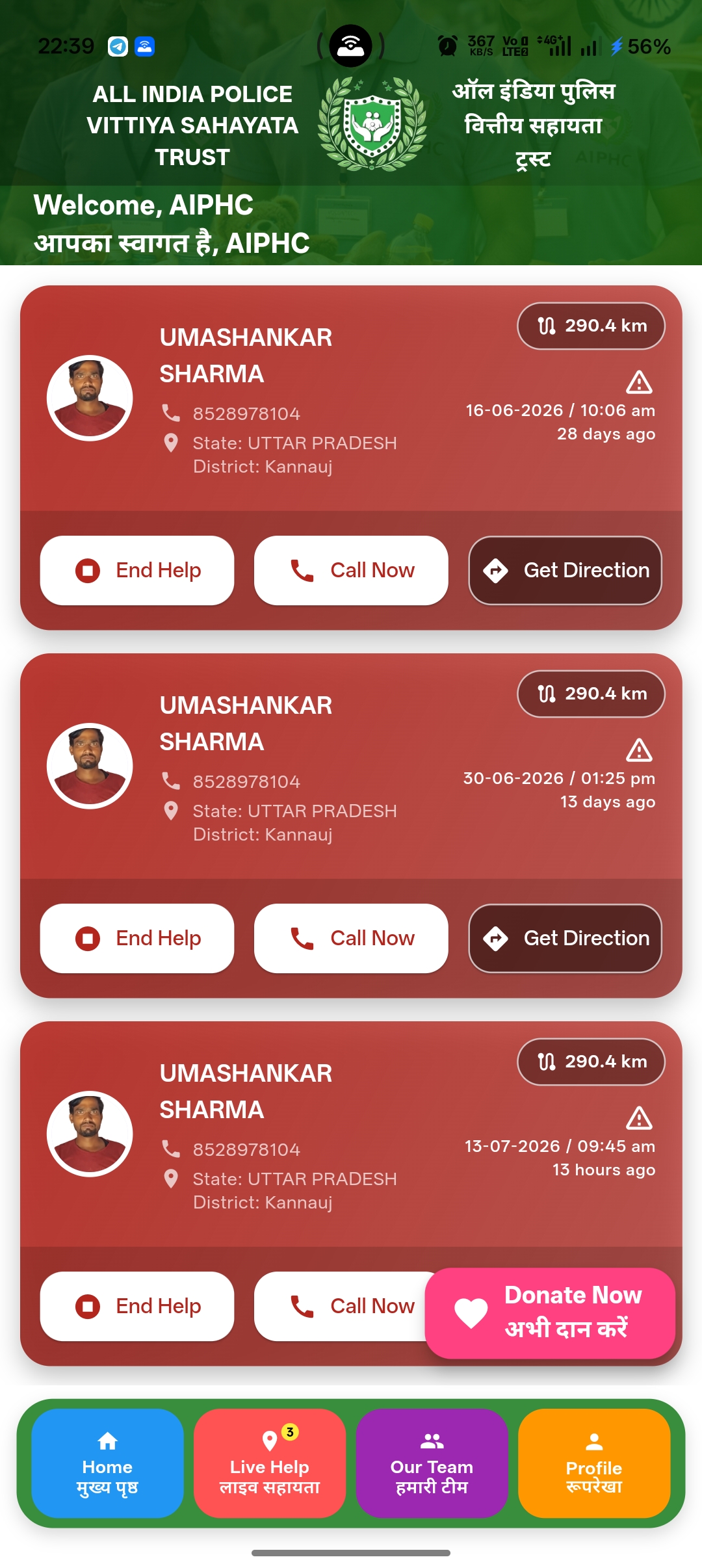 AIPVST – All India Police Vittiya Sahayata Trust Mobile Application