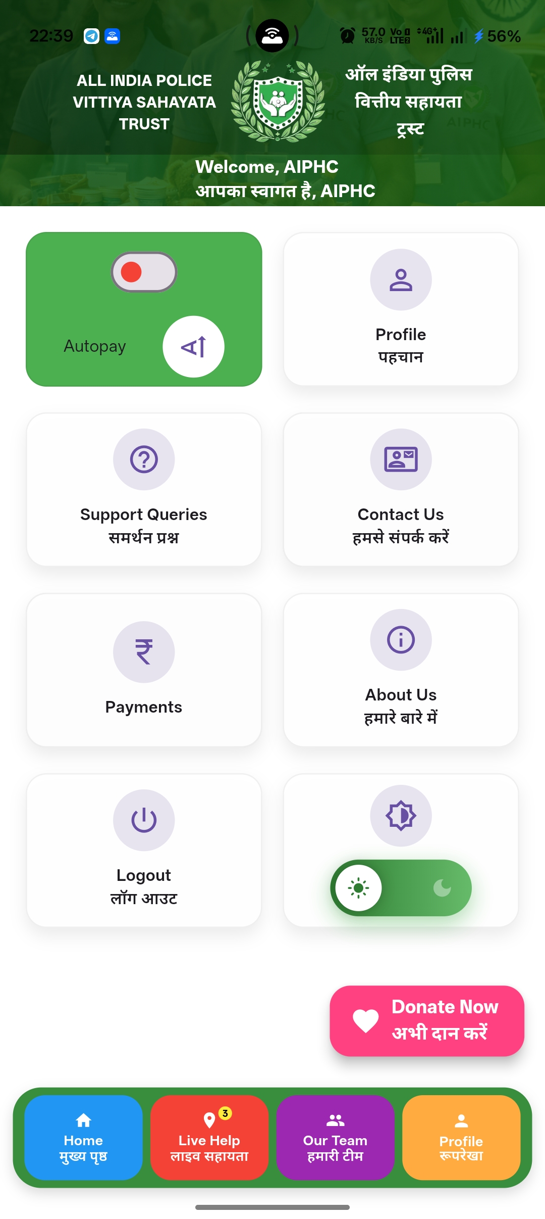 AIPVST – All India Police Vittiya Sahayata Trust Mobile Application