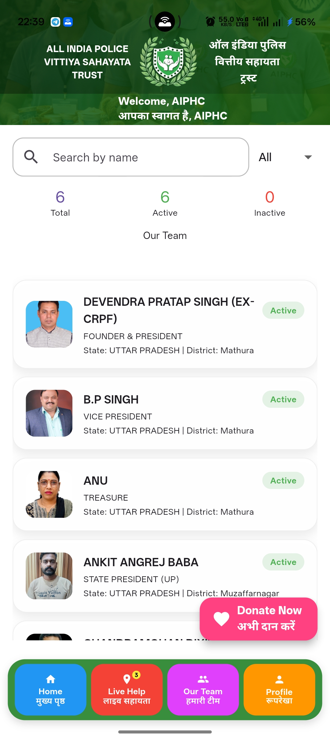 AIPVST – All India Police Vittiya Sahayata Trust Mobile Application