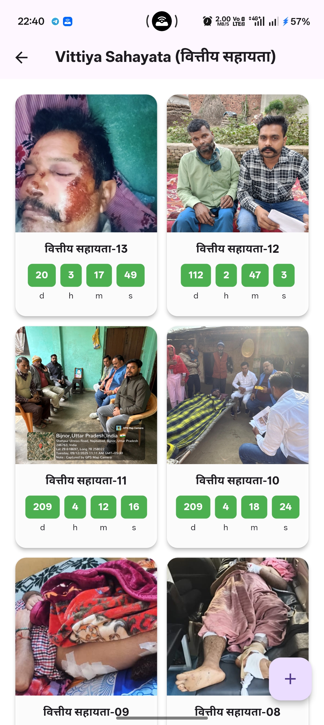 AIPVST – All India Police Vittiya Sahayata Trust Mobile Application